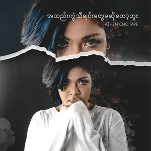 A Thel Kwal Thi Chin Tway Ma So Top Buu