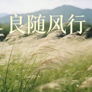 《清明祭·山河卷》