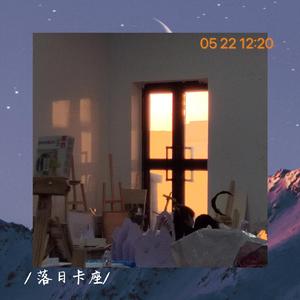 【Free】落日卡座