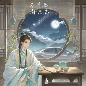澄心入梦
