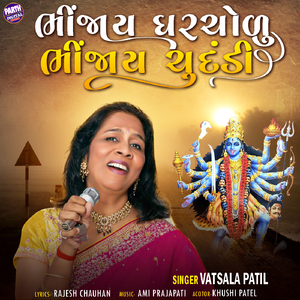 Bhinjay Gharchodu Bhinjay Chundadi