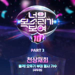천상재회 (Inst.)
