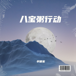 I am the 得吃 伴奏