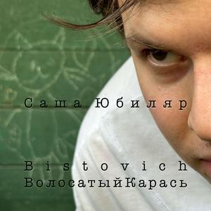 Спортсмен Сашок