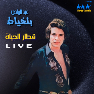 Katr Al Hayat (Live)