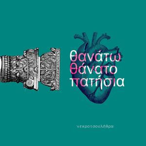 Thanato Thanato Patisia (feat. ph0fyX)