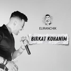 ברכת הכהנים