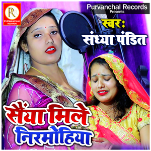 Saiyan Mile Nirmohiya