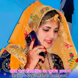 होली माल हस्ती डोल लेर गुलाल हाथा म