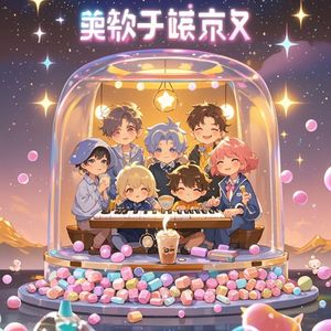 奶糖时光机-北冥寻鱼