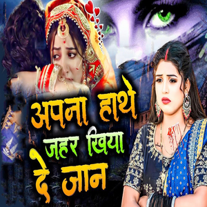 Apana Hathe Jahar Khiya De Jaan