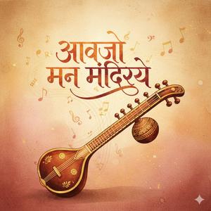 Aavjo Man Mandiriye (Classical Instrumental)