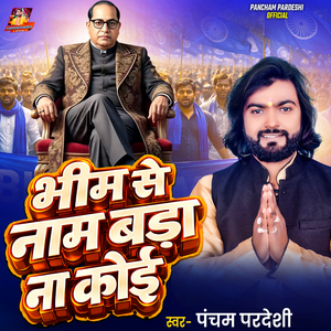 Bheem Se Nam Bada Na Koi
