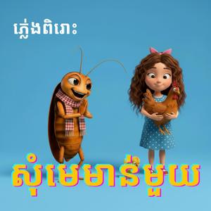 Please give me a chicken