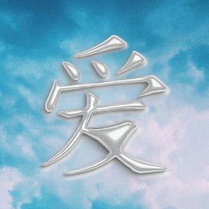 KANJI :(self-esteem):