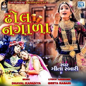 Dhol Nagada