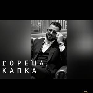 Goreshta kapka