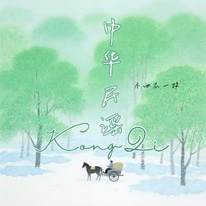 中华民谣 (女版)