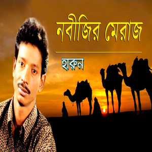 Kemon E Thakibo Amra