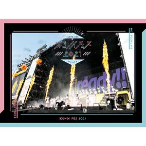 自分賛歌 (イコノイフェス2021〈昼公演〉)