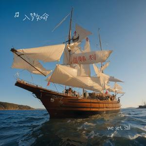 We Set Sail