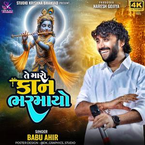 BABU AHI || તે મારો કાન ભરમયો || TE MARO KAN BHARMAYO