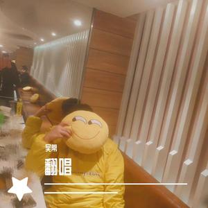 山丘(翻自:李宗盛)（翻自 李宗盛）