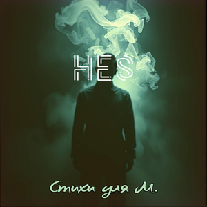 Песочный человек I