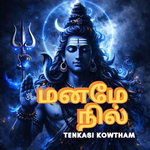 Manamey Nil – Om Namah Shivaya