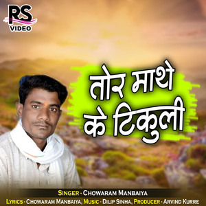 Tor Mathe Ke Tikuli (Chhattisgarhi Song)