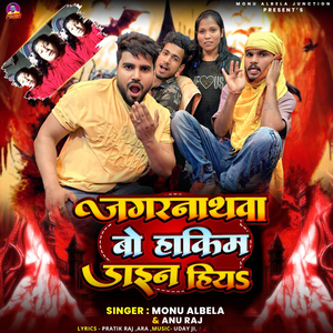 Jagarnathwa Bo Hakim Dain Hiya