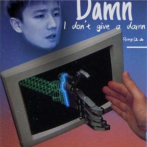 Dance with god damn music 卵之用