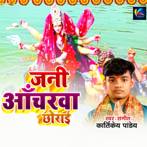 Jani Ancharawa Chhorai
