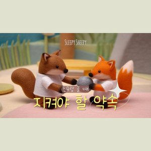지켜야 할 약속