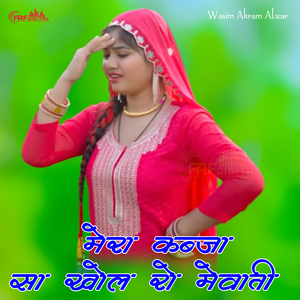MERA KABJA SA KHOL RO MEWATI