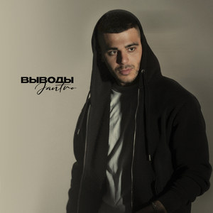 Выводы