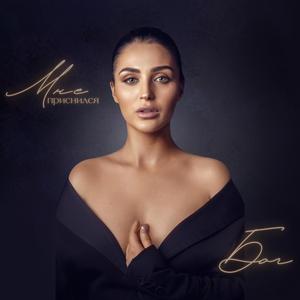 Мне приснился Бог