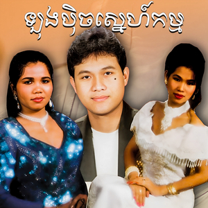 ជឿបងចុះអូន