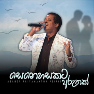 Senehasakata Aruthak