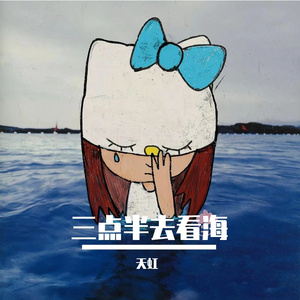 凌晨三点半去看海