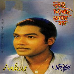 Ghum Dhorena Shararat