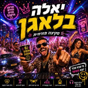 יאלה בלאגן
