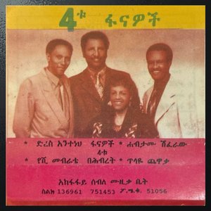 ጥላዬ ጨዋቃ Eregnaw