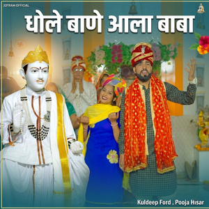 Dhole Bane Aala Baba