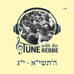 ניע זוריצי כלאפצי א' בהתוועדות ל"ג בעומר ה'תשי"א