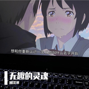 三葉のテーマ（顾泽寒 remix）