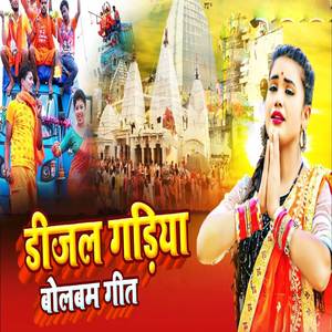 Diesel Gadiya Bolbam Song
