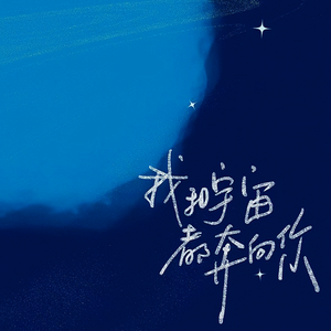 不是因为天气晴朗才爱你