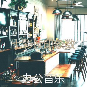 温和放松的梦想