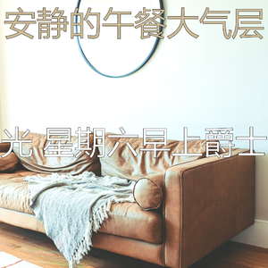 柔和的午餐时刻